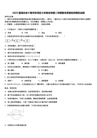 2025届湖北省十堰市张湾区七年级生物第二学期期末质量检测模拟试题含解析