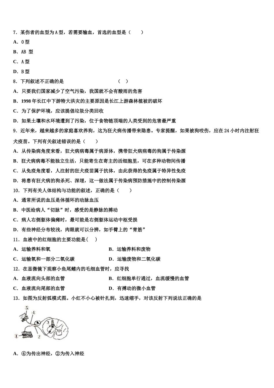 武汉六中学2025届生物七年级第二学期期末质量跟踪监视试题含解析_第2页