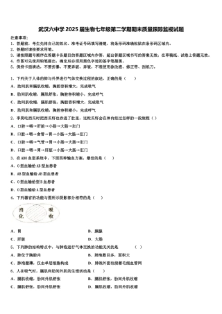 武汉六中学2025届生物七年级第二学期期末质量跟踪监视试题含解析