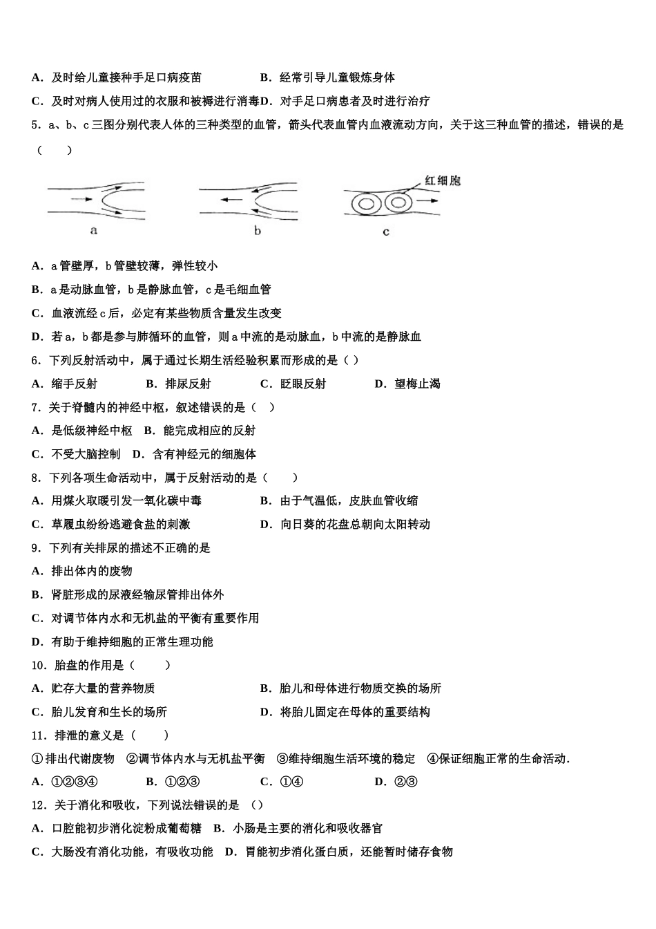 湖北省来凤县2024-2025学年七下生物期末质量检测模拟试题含解析_第2页