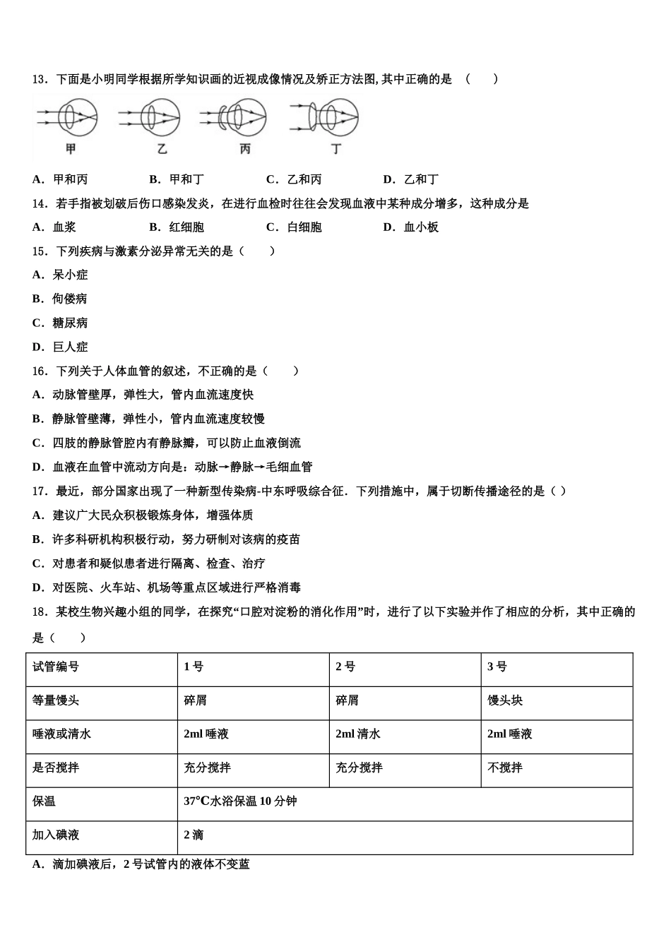湖北省来凤县2024-2025学年七下生物期末质量检测模拟试题含解析_第3页