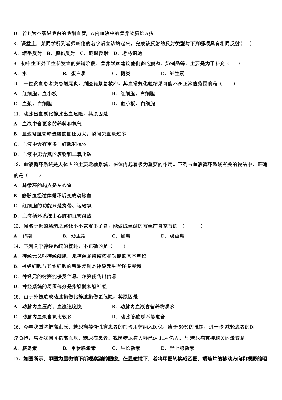 2024-2025学年湖北省武汉十二中学生物七下期末学业质量监测模拟试题含解析_第2页
