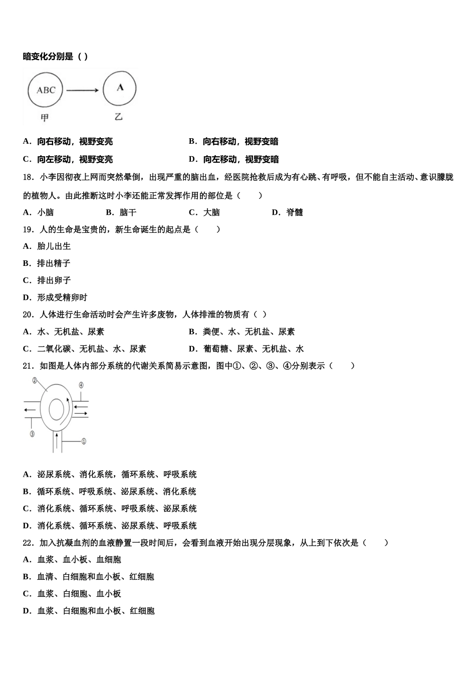 2024-2025学年湖北省武汉十二中学生物七下期末学业质量监测模拟试题含解析_第3页