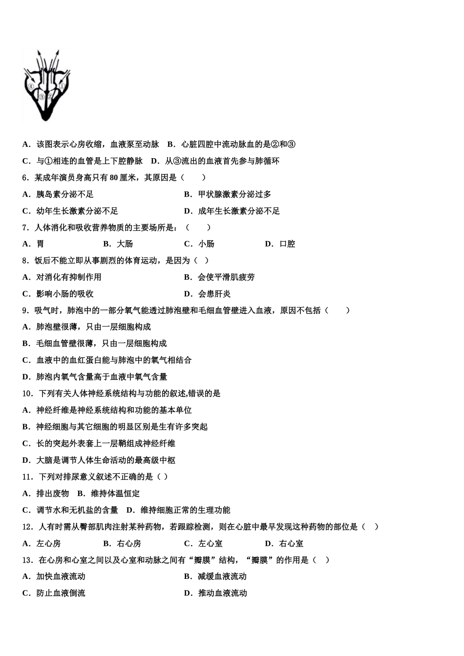 2025年湖北省武汉市武昌区八校生物七下期末检测试题含解析_第2页