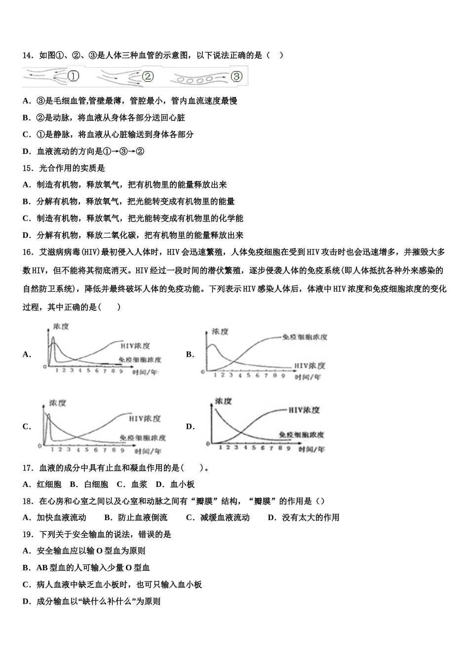 2025年湖北省武汉市武昌区八校生物七下期末检测试题含解析_第3页