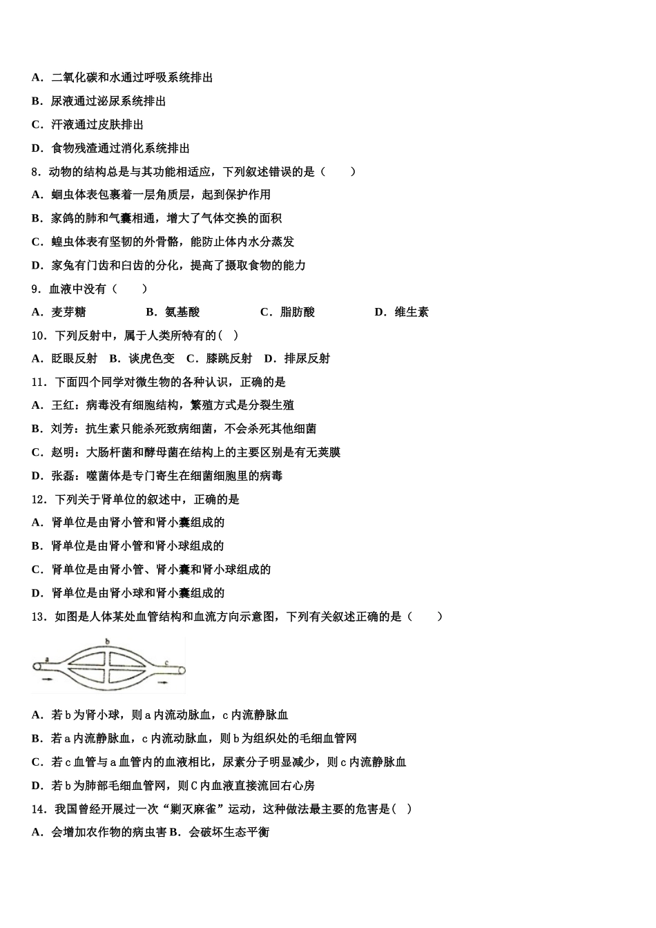 湖北省武汉青山区2024-2025学年七下生物期末调研试题含解析_第2页