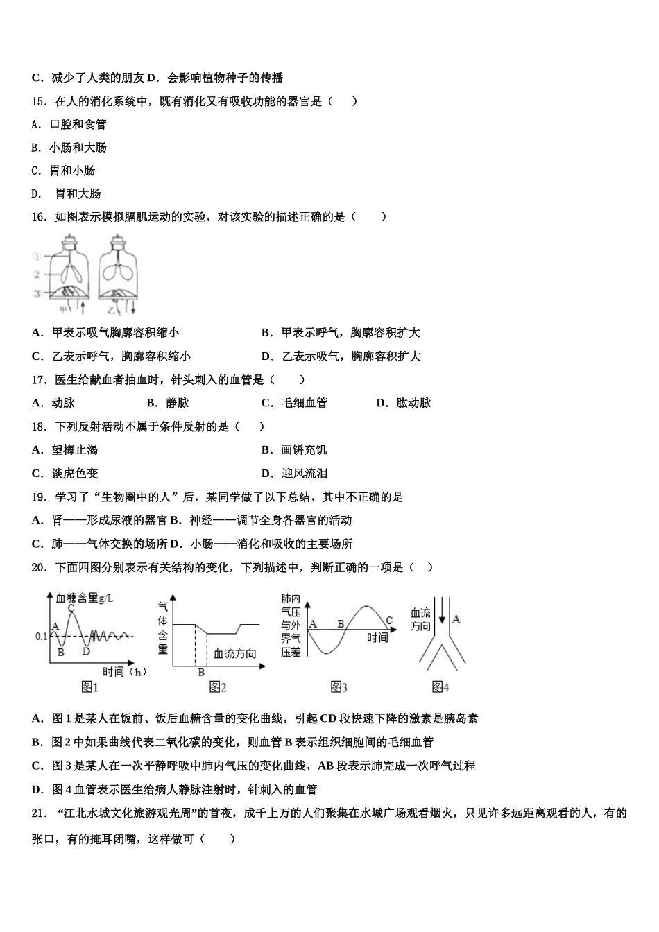 湖北省武汉青山区2024-2025学年七下生物期末调研试题含解析_第3页
