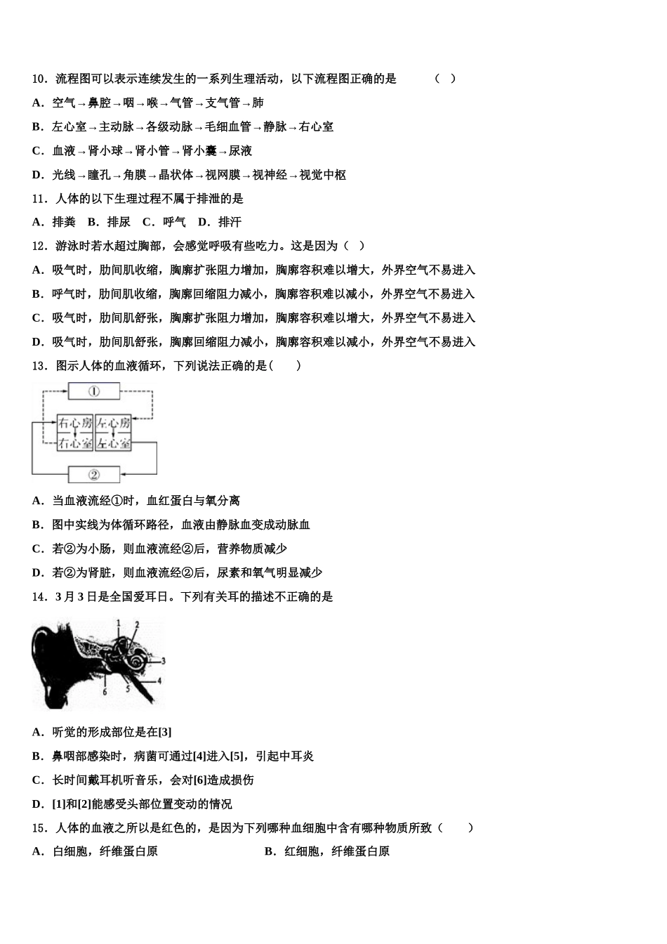 2024-2025学年湖北省黄石市白沙片区七年级生物第二学期期末达标检测试题含解析_第2页