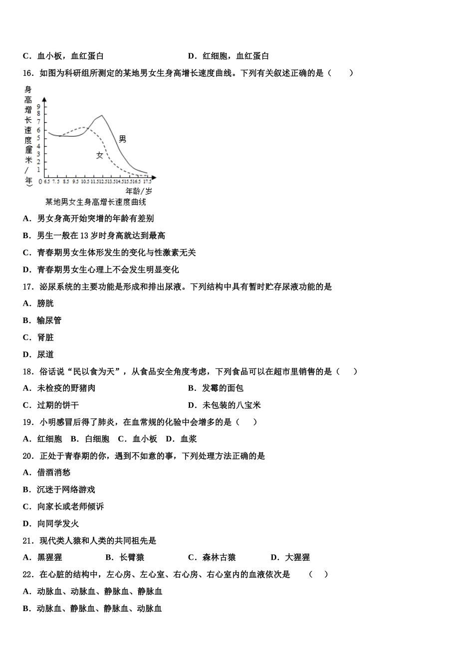 2024-2025学年湖北省黄石市白沙片区七年级生物第二学期期末达标检测试题含解析_第3页