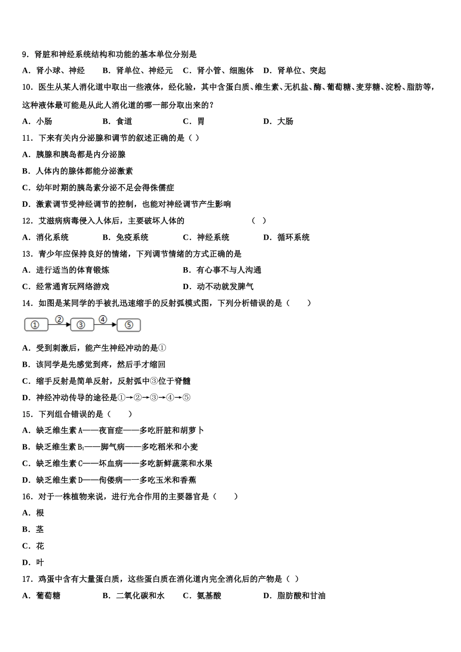 2025届湖北省武汉钢城第十一中学生物七年级第二学期期末复习检测模拟试题含解析_第2页
