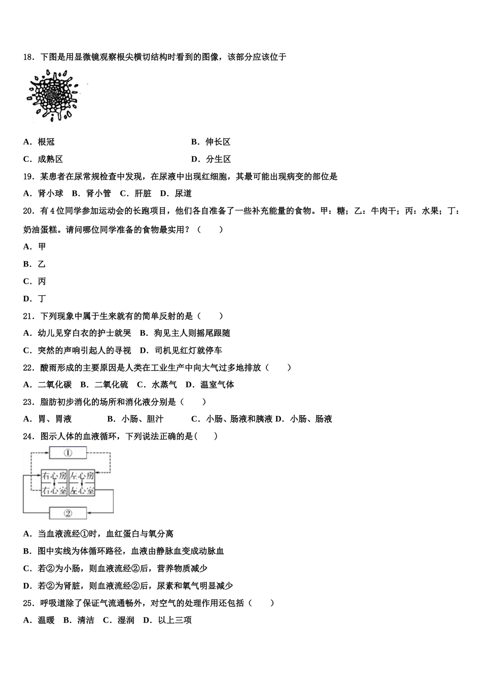 2025届湖北省武汉钢城第十一中学生物七年级第二学期期末复习检测模拟试题含解析_第3页