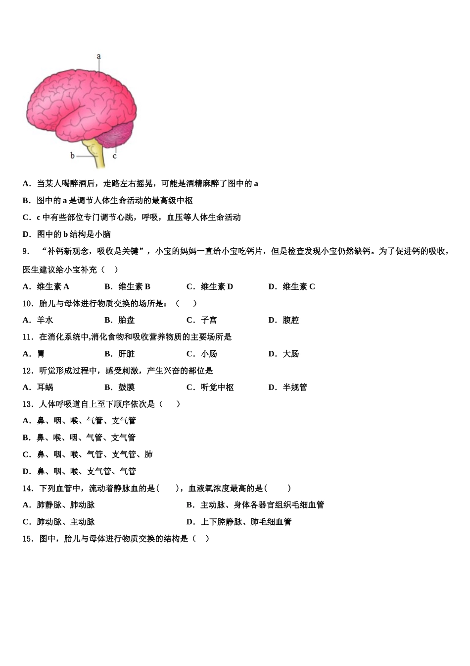 2024-2025学年湖北省襄阳七中学生物七下期末达标测试试题含解析_第2页