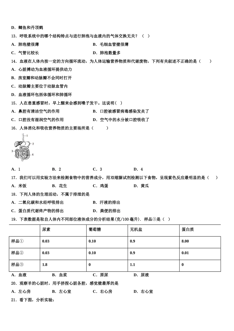 2024-2025学年湖北省恩施州宣恩县七年级生物第二学期期末学业质量监测模拟试题含解析_第3页