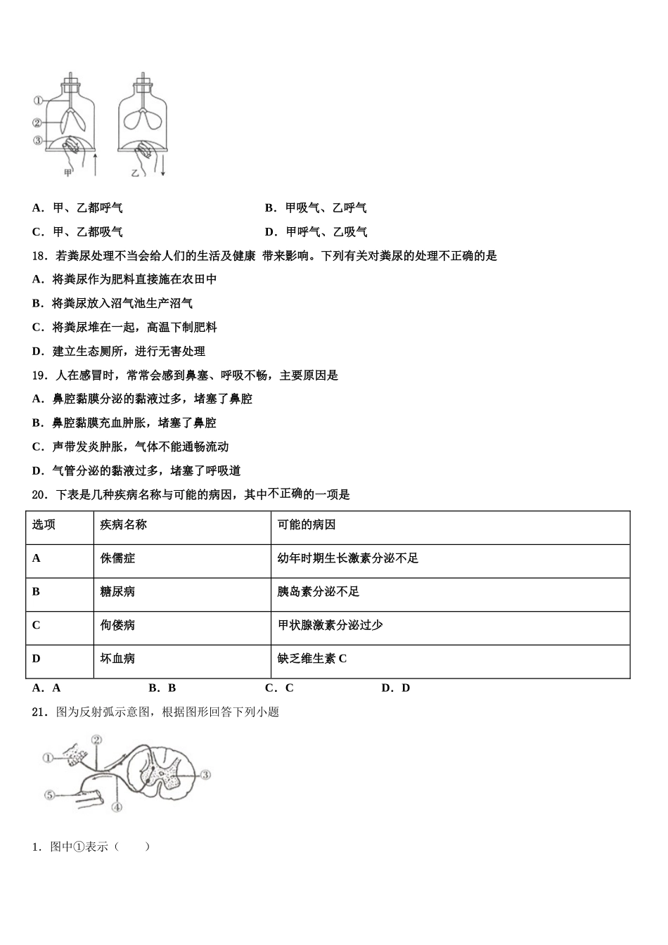 黄石市重点中学2024-2025学年生物七年级第二学期期末教学质量检测试题含解析_第3页