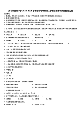 黄石市重点中学2024-2025学年生物七年级第二学期期末教学质量检测试题含解析