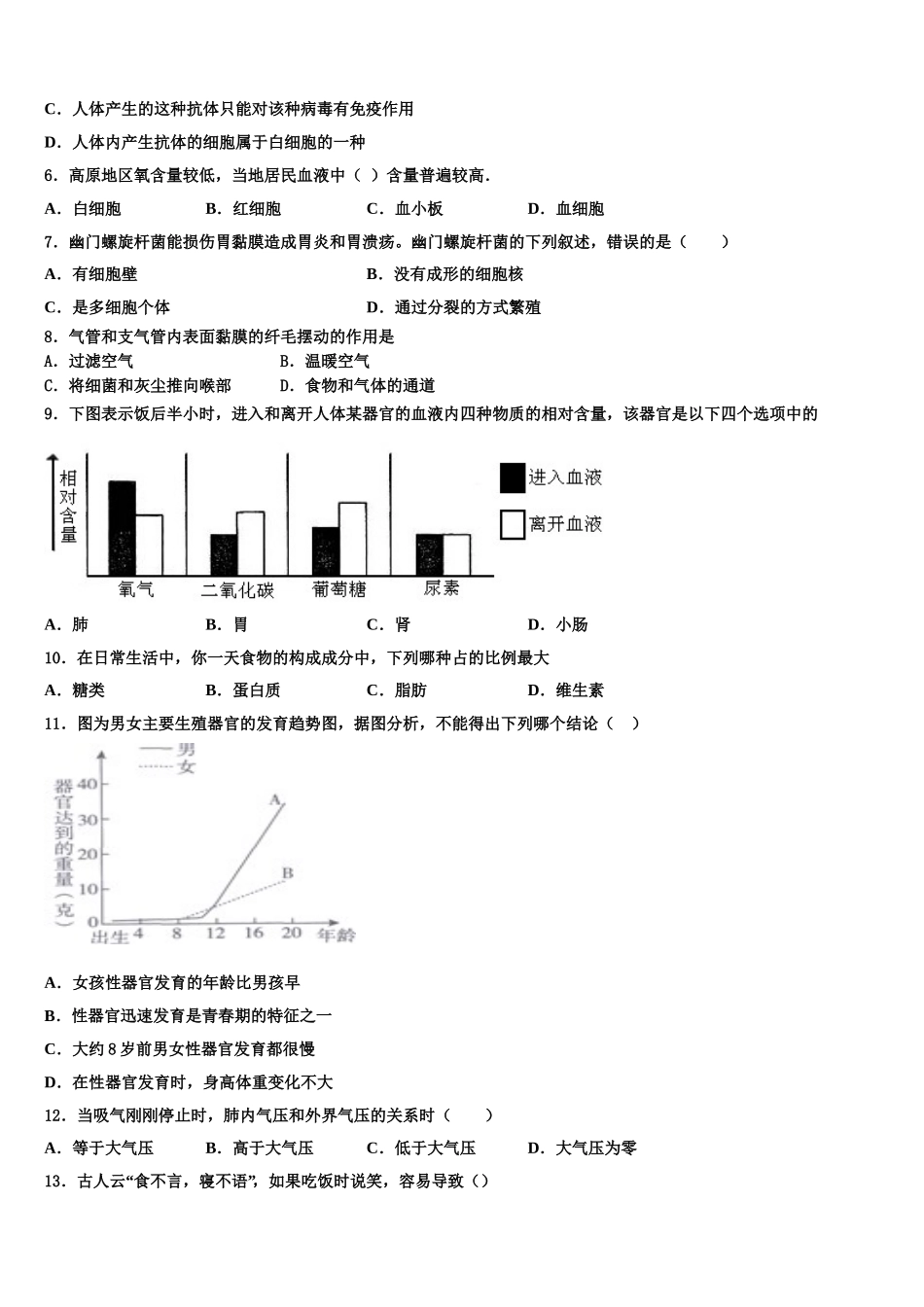 2025届湖北省襄阳襄城区四校联考七年级生物第二学期期末复习检测模拟试题含解析_第2页