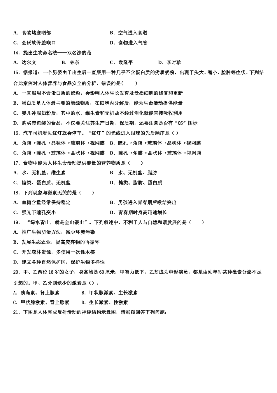 2025届湖北省襄阳襄城区四校联考七年级生物第二学期期末复习检测模拟试题含解析_第3页