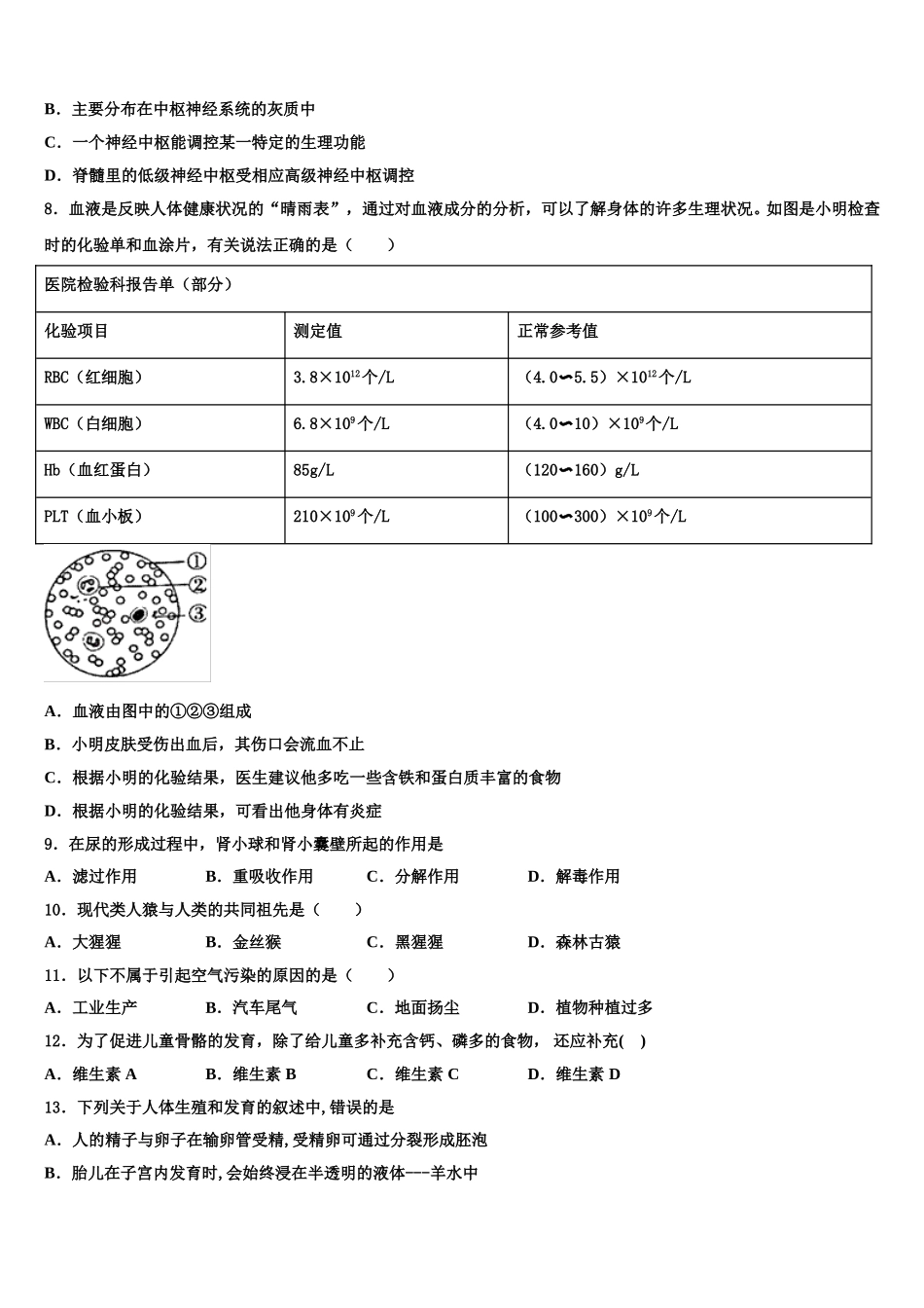 湖北省华中学师大一附中2025届七年级生物第二学期期末综合测试试题含解析_第2页