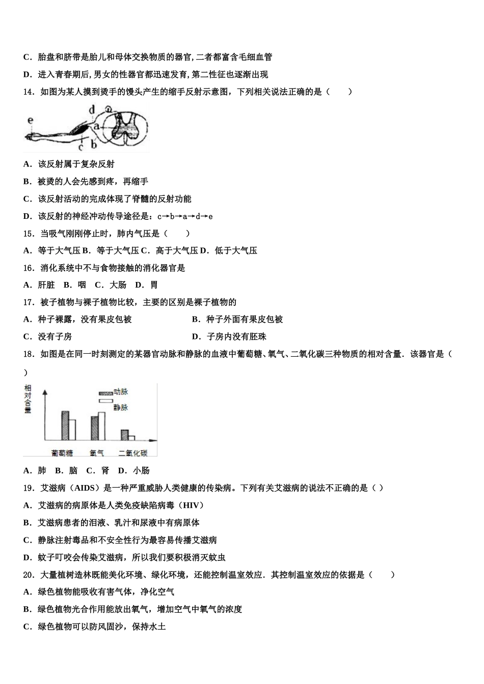 湖北省华中学师大一附中2025届七年级生物第二学期期末综合测试试题含解析_第3页
