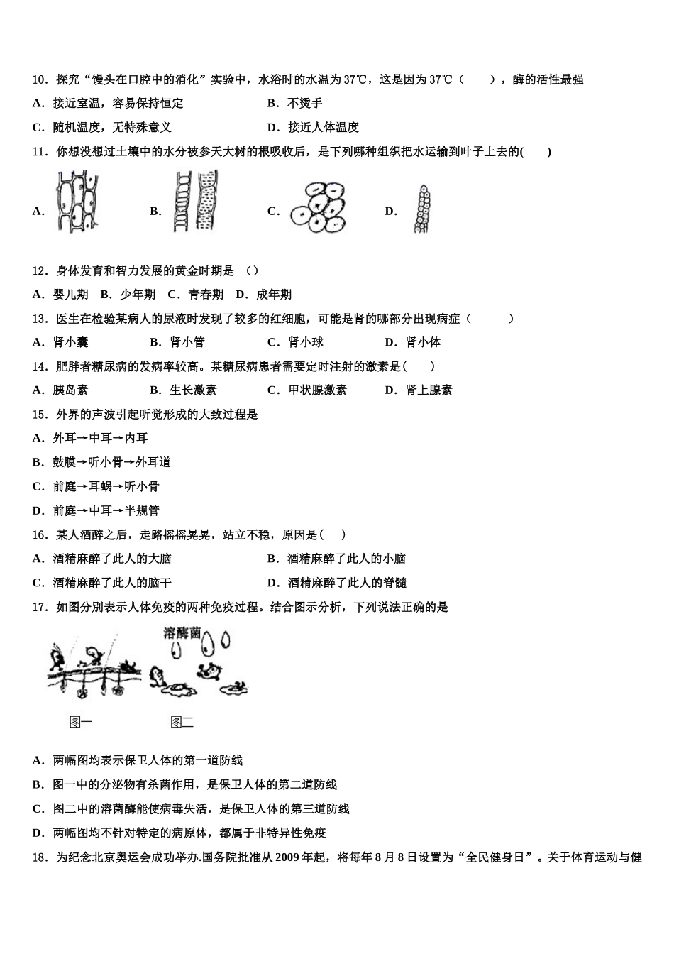 湖北省潜江市2024-2025学年生物七年级第二学期期末学业质量监测模拟试题含解析_第2页