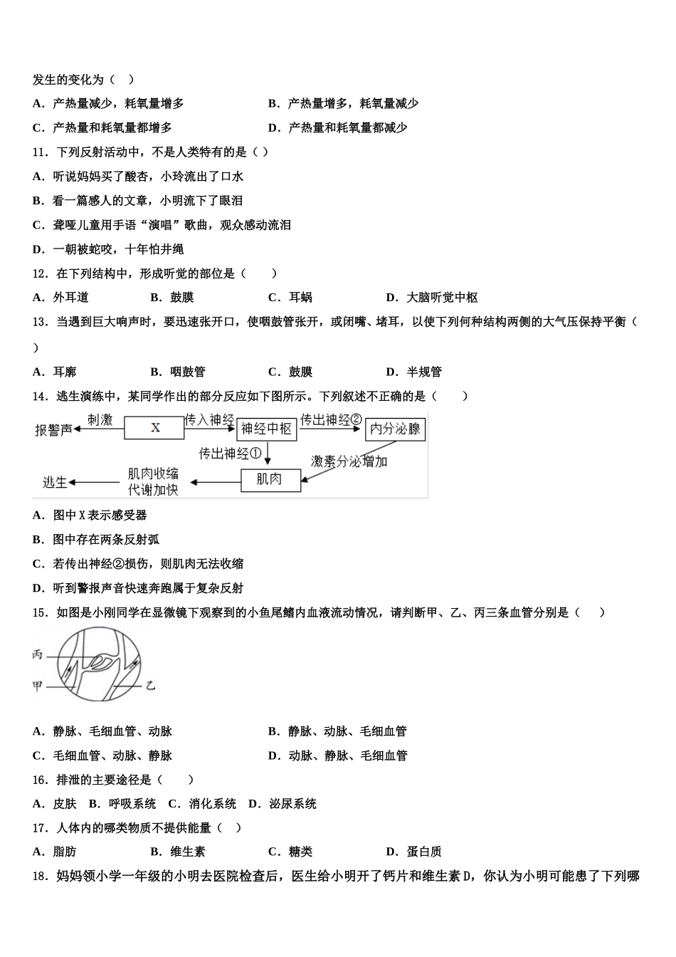 2024-2025学年湖北省沙洋县生物七下期末综合测试试题含解析_第2页