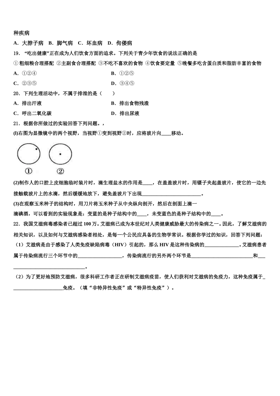 2024-2025学年湖北省沙洋县生物七下期末综合测试试题含解析_第3页
