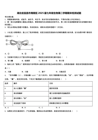 湖北省宜昌市夷陵区2025届七年级生物第二学期期末检测试题含解析
