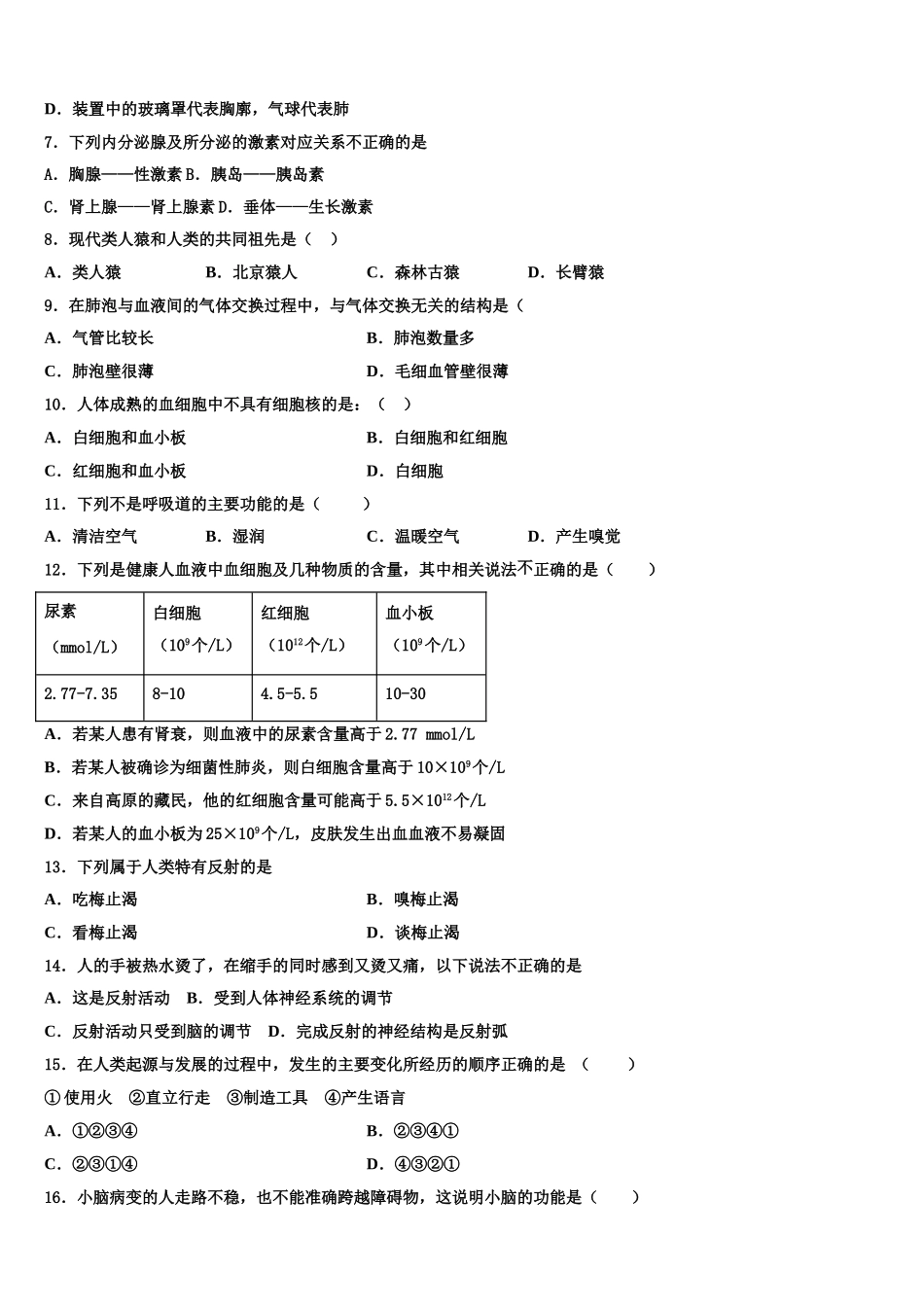 2024-2025学年湖北省武汉二中学、广雅中学生物七年级第二学期期末教学质量检测试题含解析_第2页