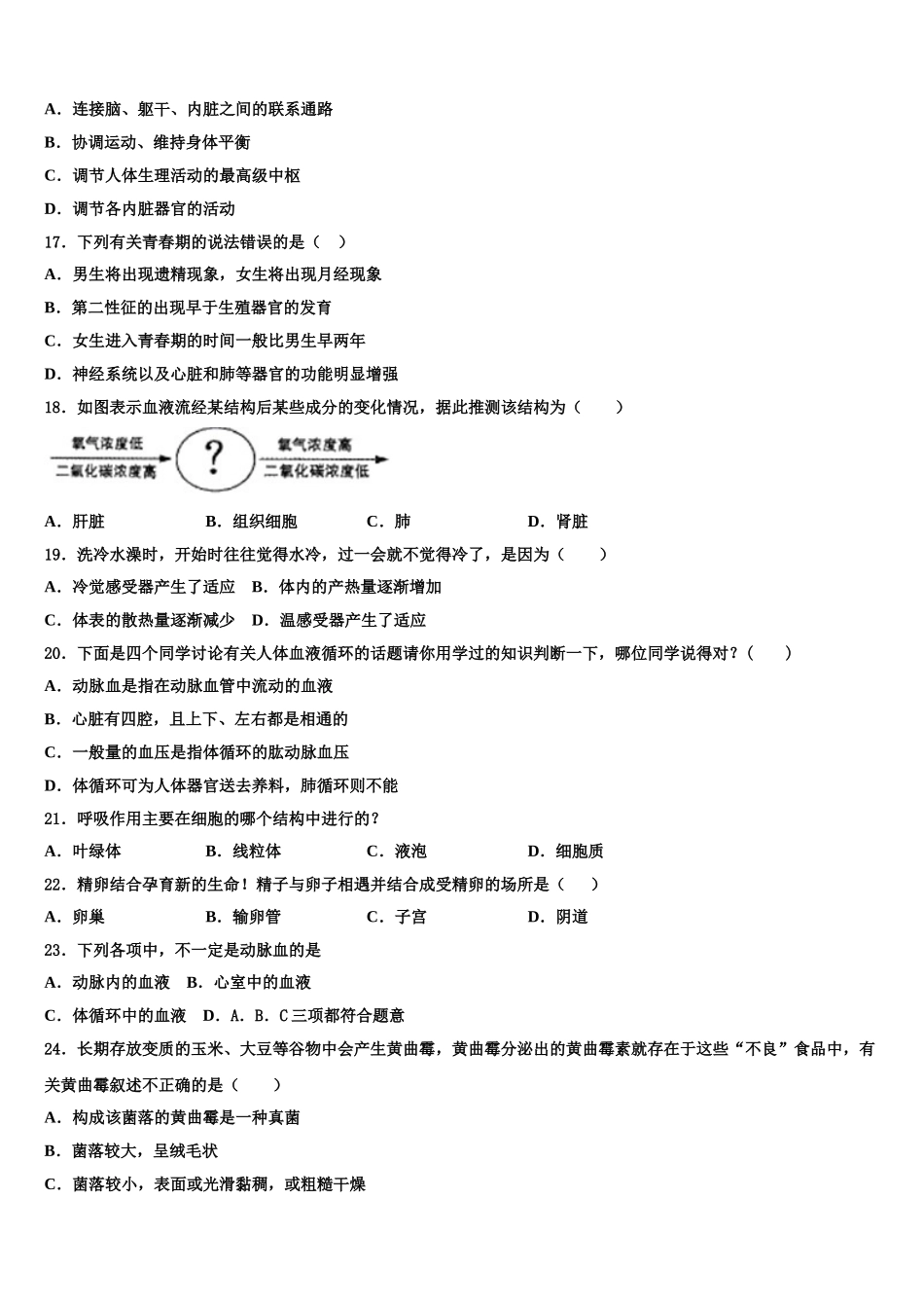 2024-2025学年湖北省武汉二中学、广雅中学生物七年级第二学期期末教学质量检测试题含解析_第3页