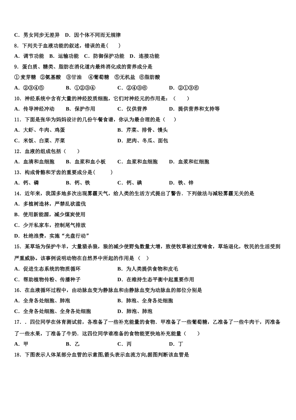 2025年湖北省武昌区C组联盟七年级生物第二学期期末统考试题含解析_第2页