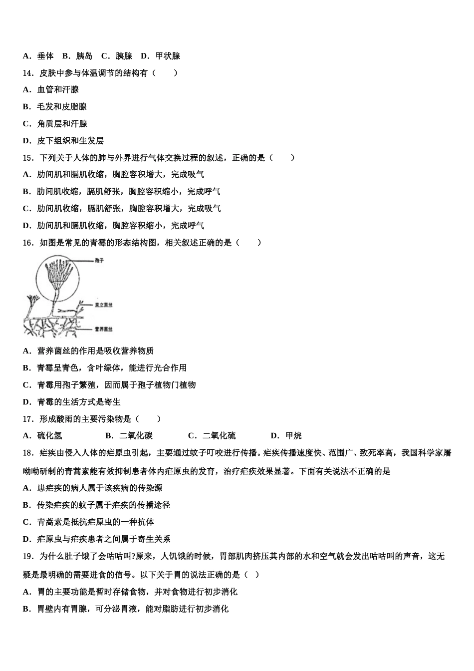 湖北省武汉二十四中学2025届生物七年级第二学期期末经典模拟试题含解析_第3页