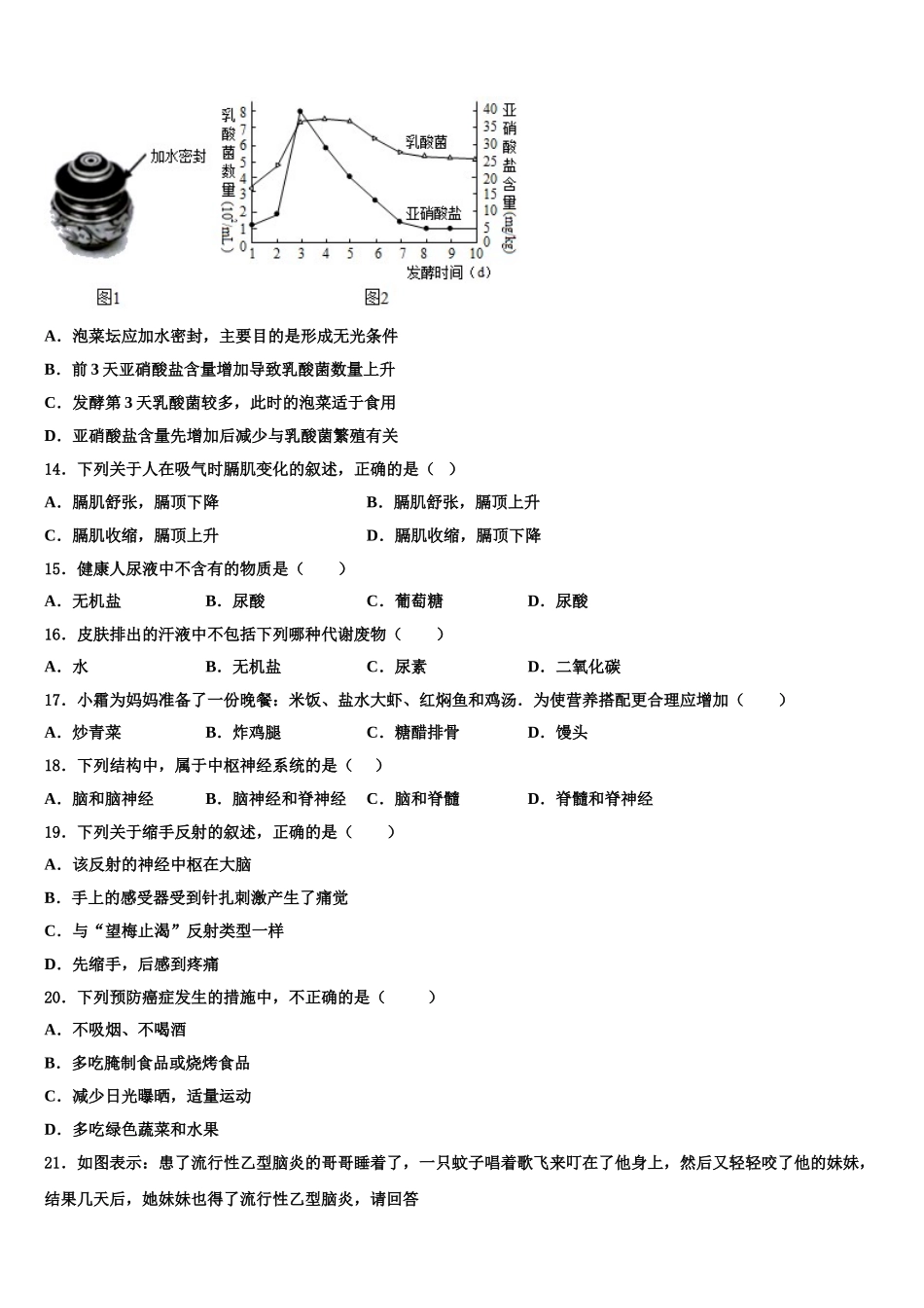 湖北省武汉市蔡甸区八校联盟2025年生物七下期末综合测试试题含解析_第3页