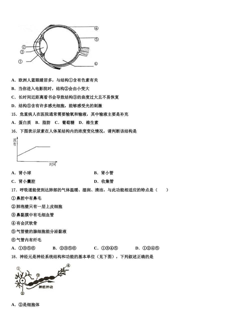 十堰市重点中学2025年生物七年级第二学期期末综合测试试题含解析_第3页