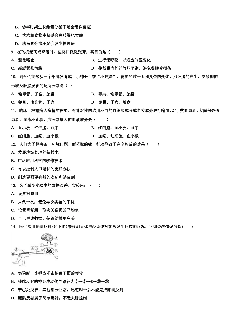 湖北省黄石市河口中学2025届七年级生物第二学期期末统考试题含解析_第2页