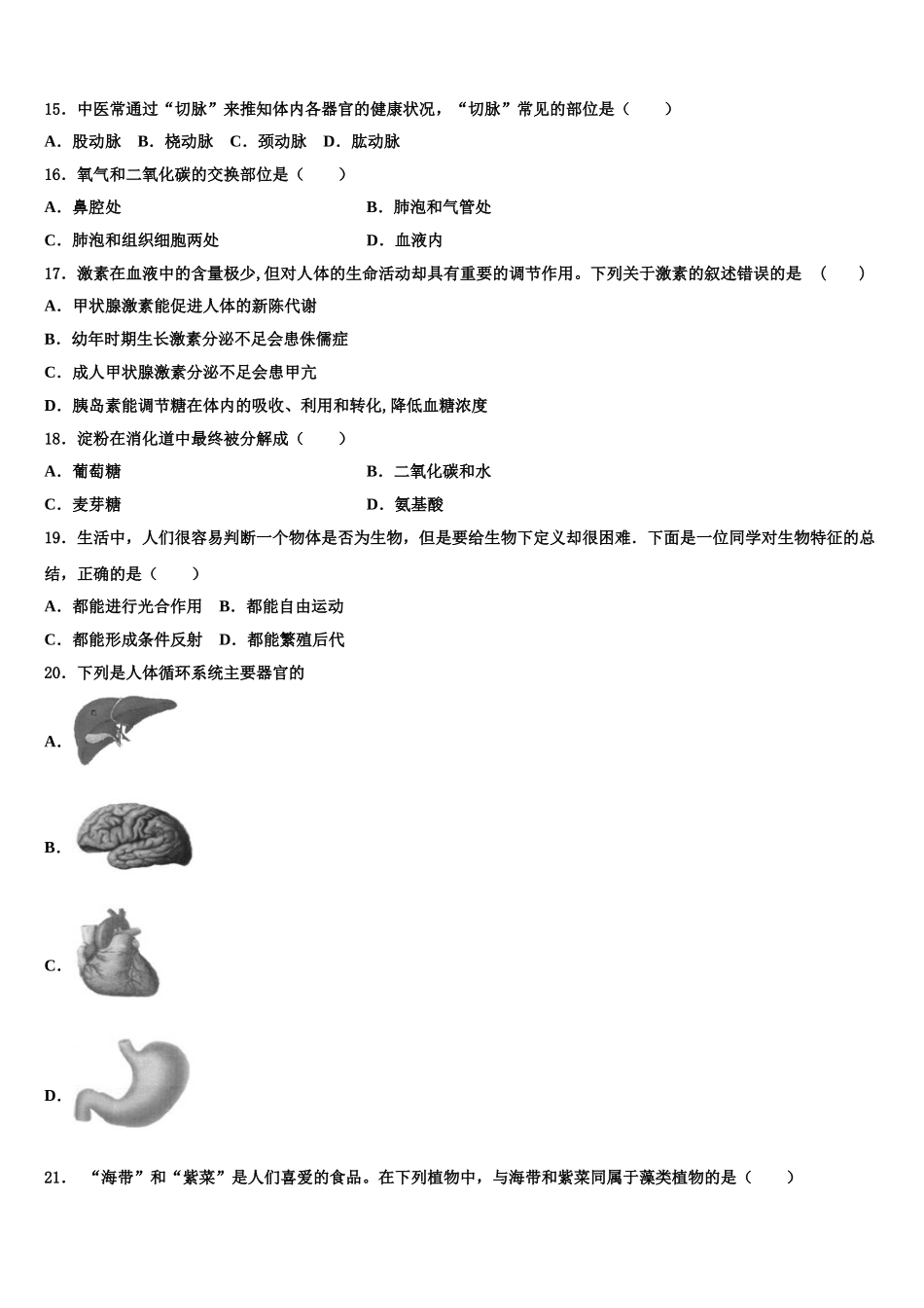湖北省黄石市河口中学2025届七年级生物第二学期期末统考试题含解析_第3页