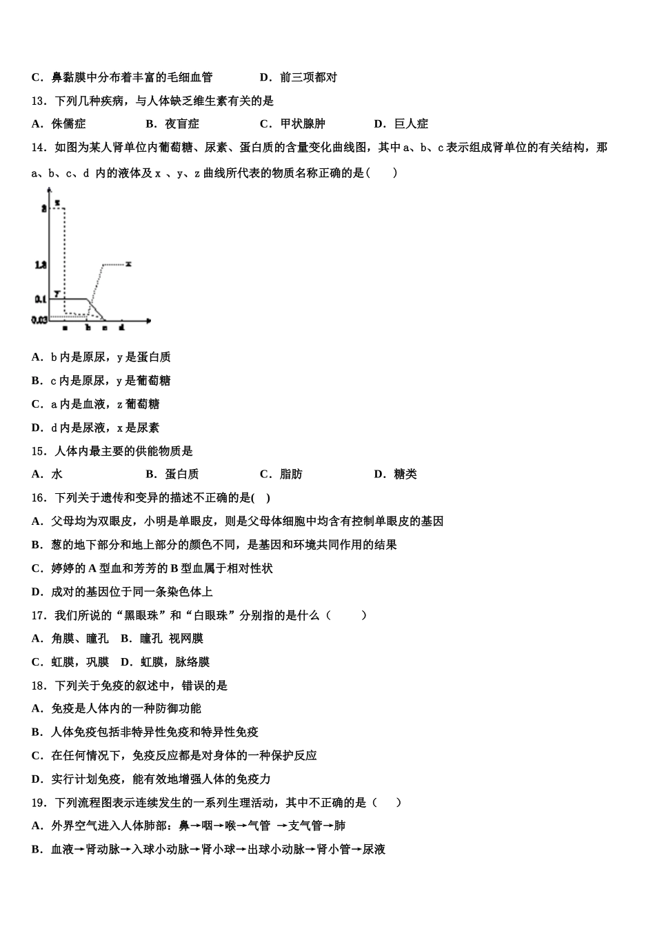 武汉市第二初级中学2025年七年级生物第二学期期末预测试题含解析_第3页