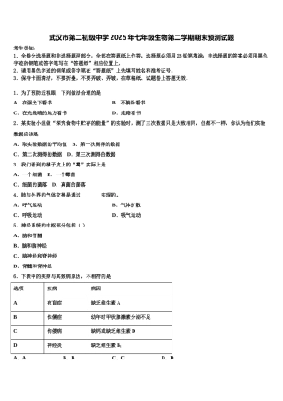 武汉市第二初级中学2025年七年级生物第二学期期末预测试题含解析