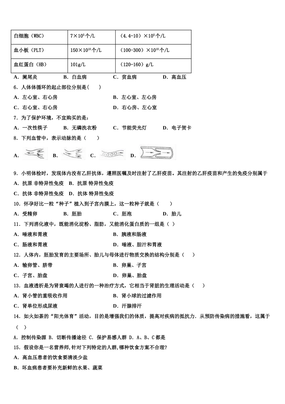 2025届湖北省武汉市第十四中学七年级生物第二学期期末达标检测试题含解析_第2页