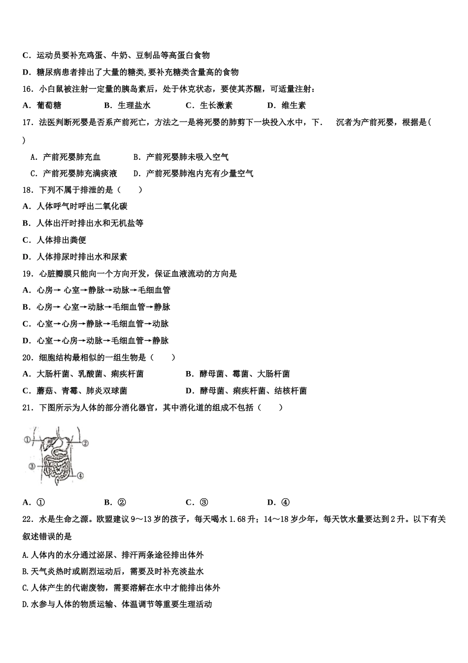 2025届湖北省武汉市第十四中学七年级生物第二学期期末达标检测试题含解析_第3页