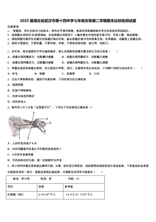 2025届湖北省武汉市第十四中学七年级生物第二学期期末达标检测试题含解析