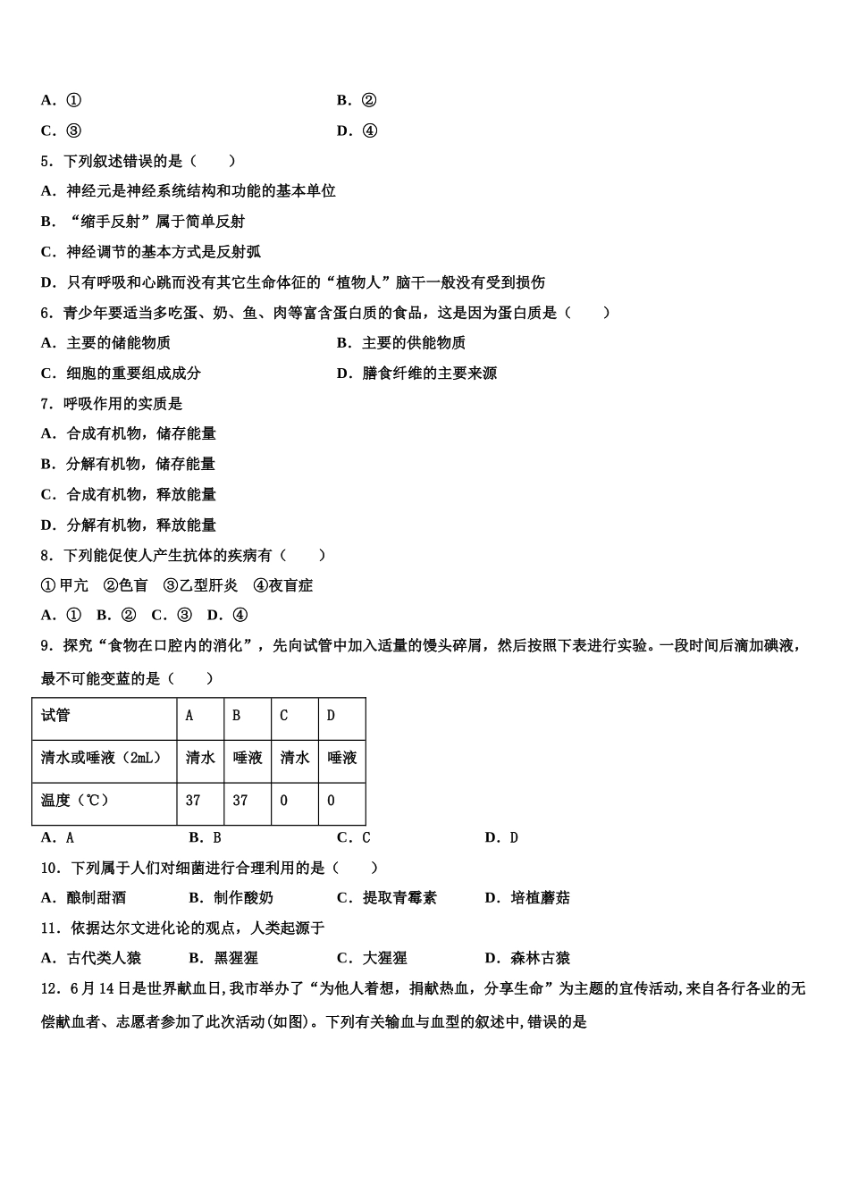 2025届湖北省襄州区六校联考七下生物期末教学质量检测模拟试题含解析_第2页