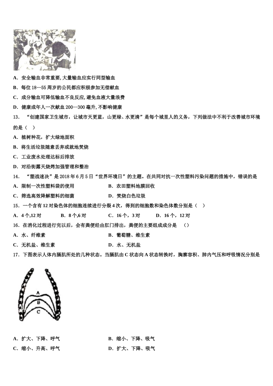 2025届湖北省襄州区六校联考七下生物期末教学质量检测模拟试题含解析_第3页