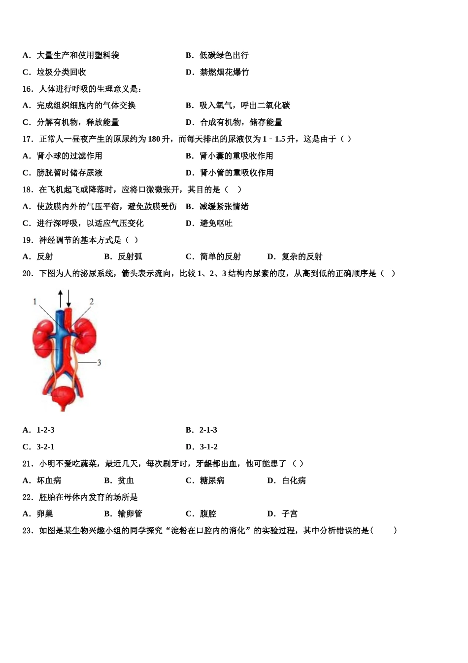 2024-2025学年湖北省襄阳襄城区四校联考生物七下期末联考模拟试题含解析_第3页