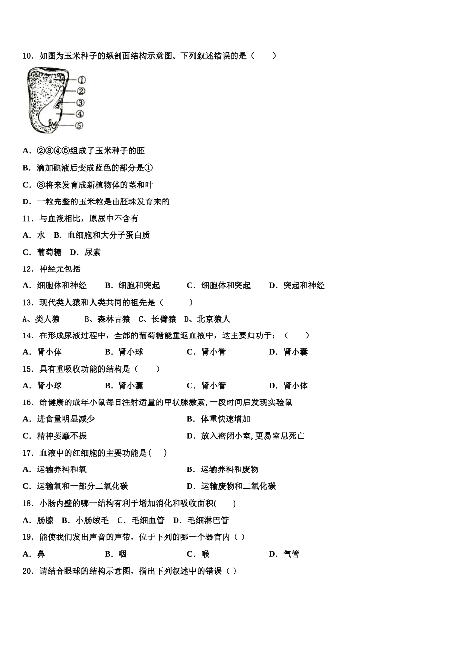 2025年湖北省鄂州市区生物七下期末综合测试模拟试题含解析_第2页