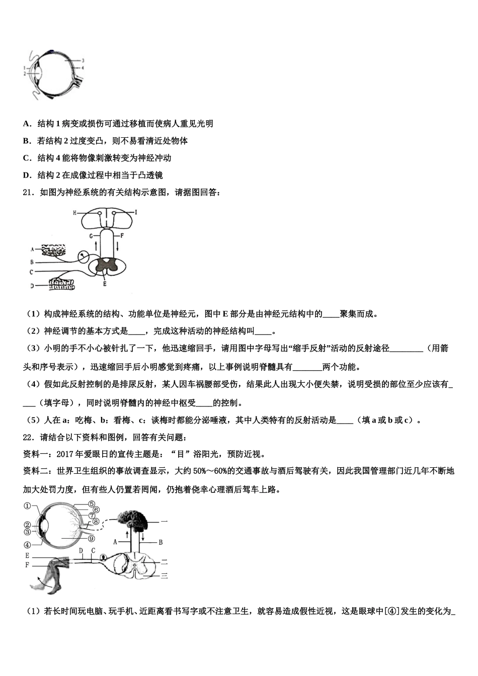 2025年湖北省鄂州市区生物七下期末综合测试模拟试题含解析_第3页