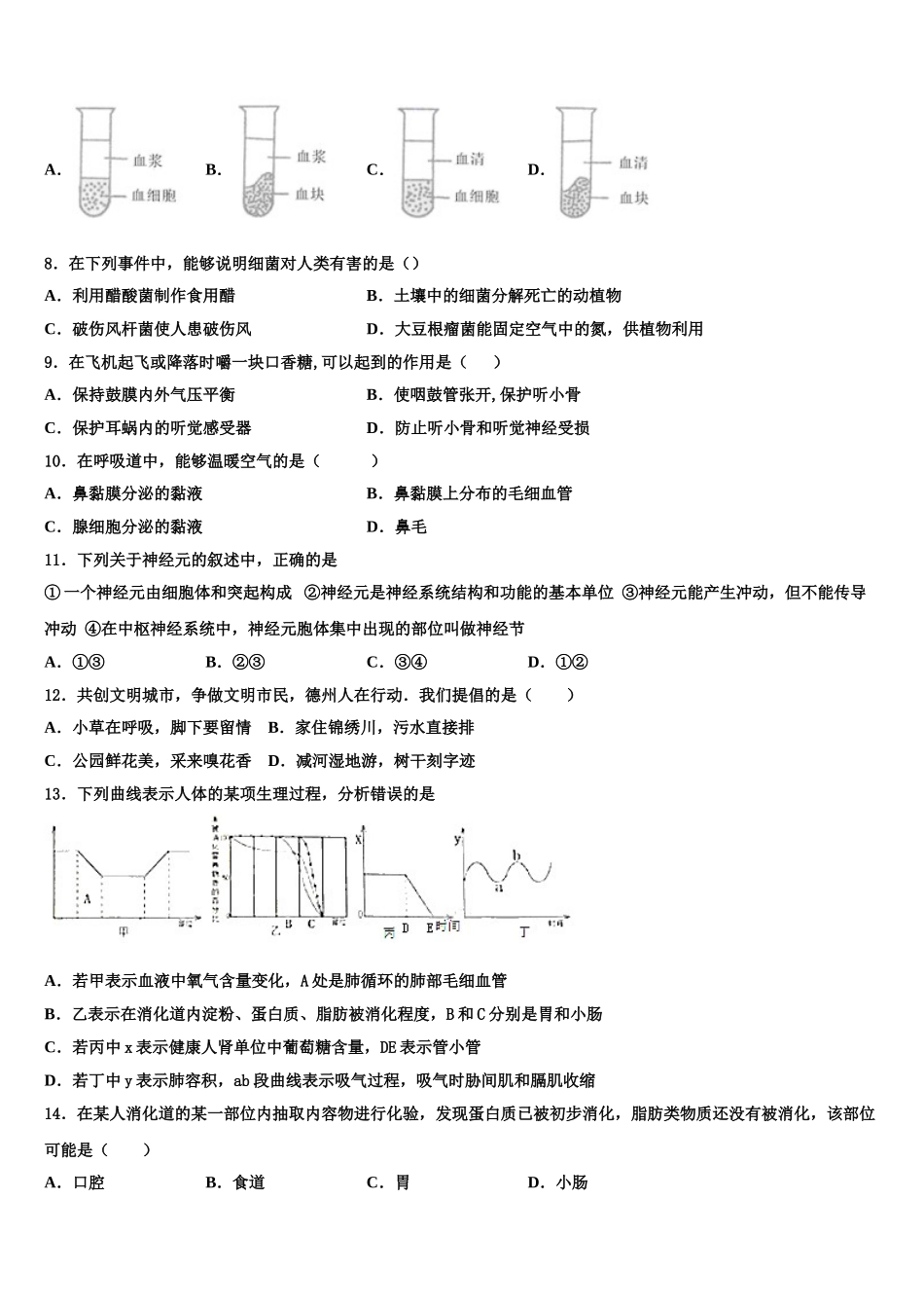 湖北省孝感市孝南区十校联谊2025年七年级生物第二学期期末达标测试试题含解析_第2页