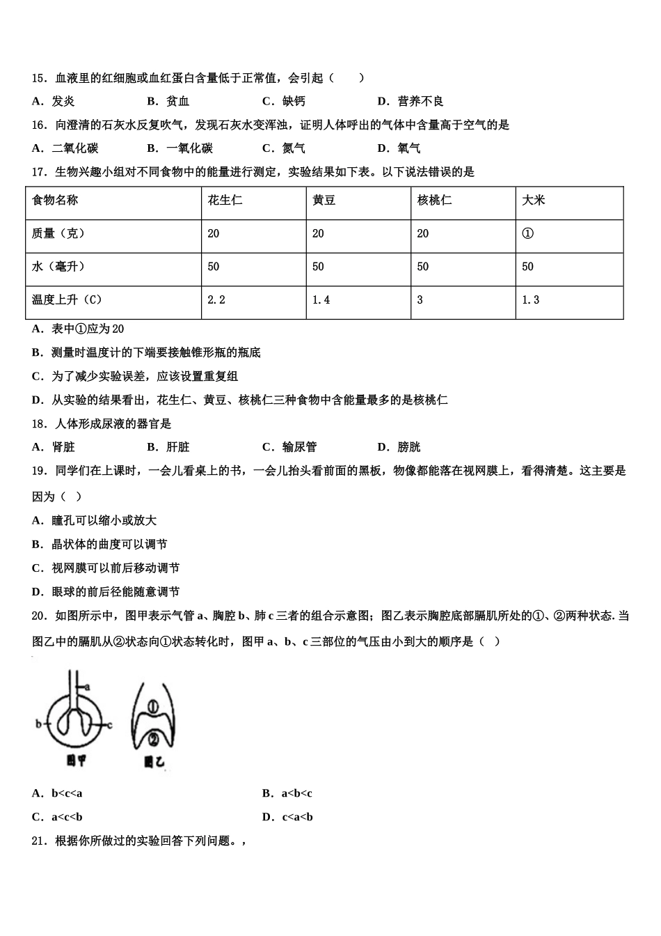 湖北省孝感市孝南区十校联谊2025年七年级生物第二学期期末达标测试试题含解析_第3页