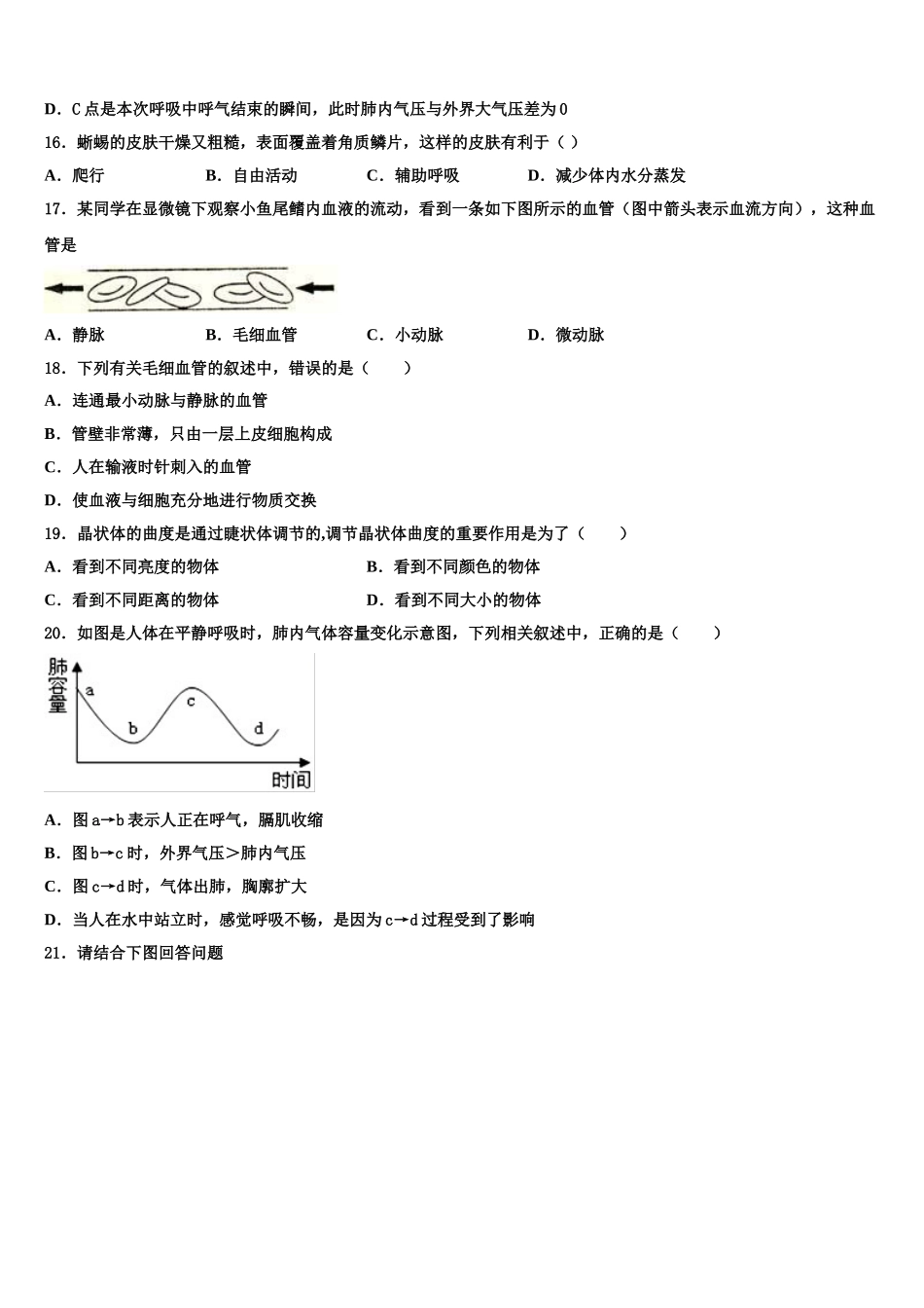 2025届湖北省襄阳市吴店镇清潭第一中学七年级生物第二学期期末学业水平测试模拟试题含解析_第3页