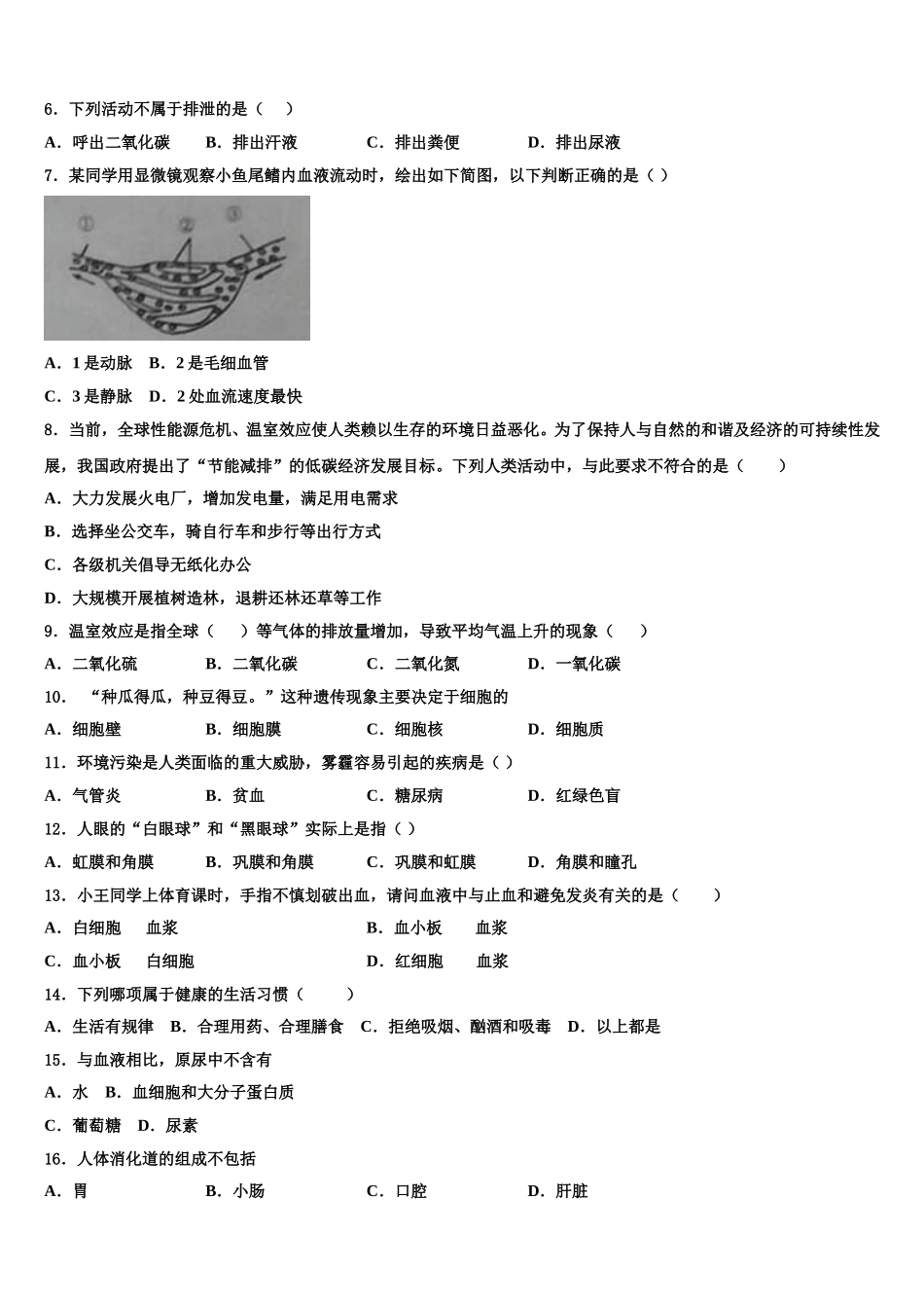 鄂州市重点中学2024-2025学年生物七年级第二学期期末学业水平测试试题含解析_第2页