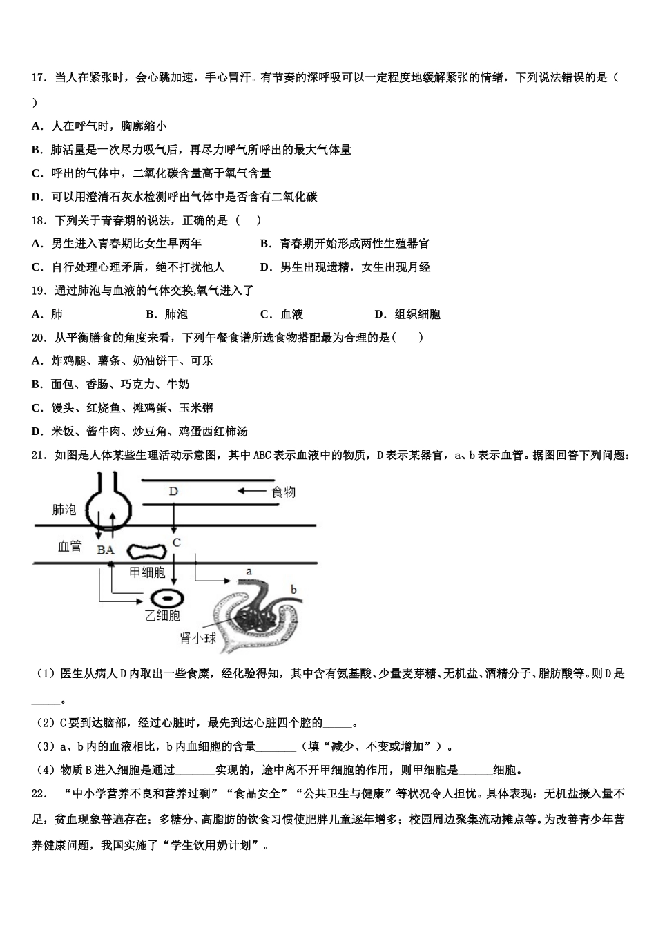 鄂州市重点中学2024-2025学年生物七年级第二学期期末学业水平测试试题含解析_第3页